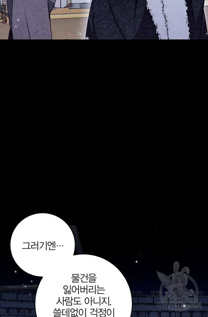 윈터 울프 32화 60