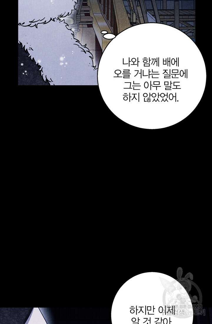 윈터 울프 32화 63