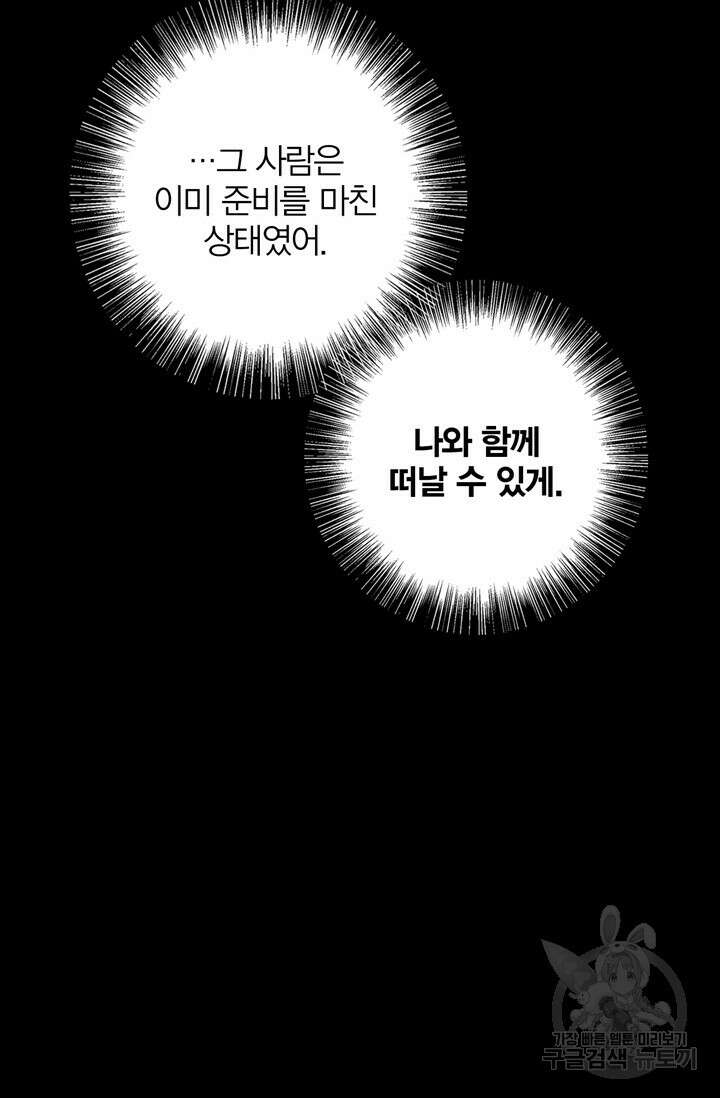 윈터 울프 32화 65