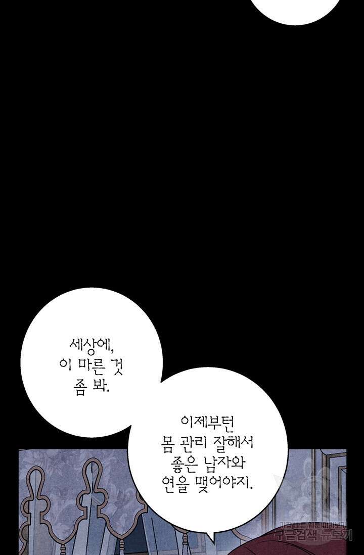 윈터 울프 32화 72