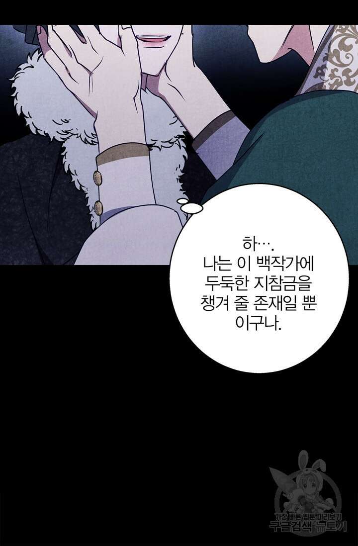 윈터 울프 32화 75
