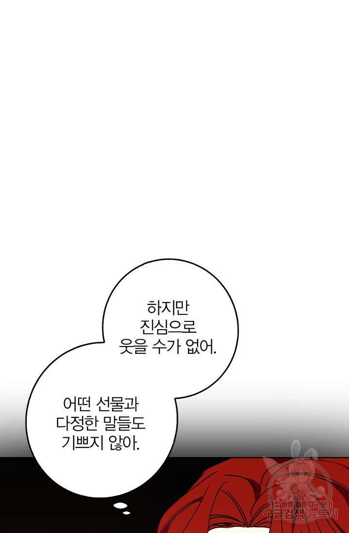 윈터 울프 32화 80