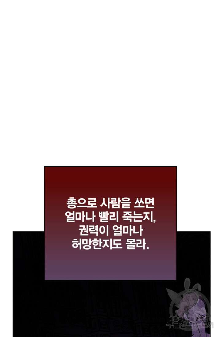 윈터 울프 32화 82