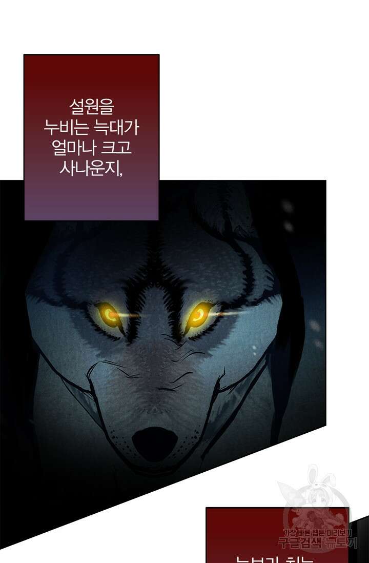 윈터 울프 32화 84
