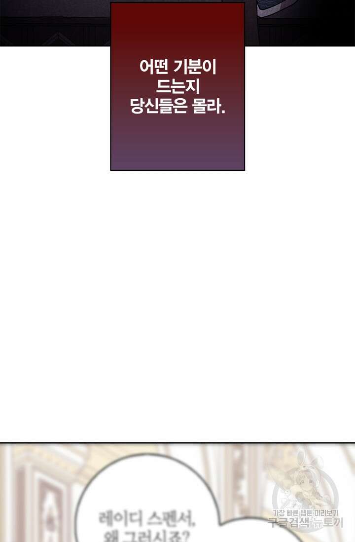 윈터 울프 32화 86