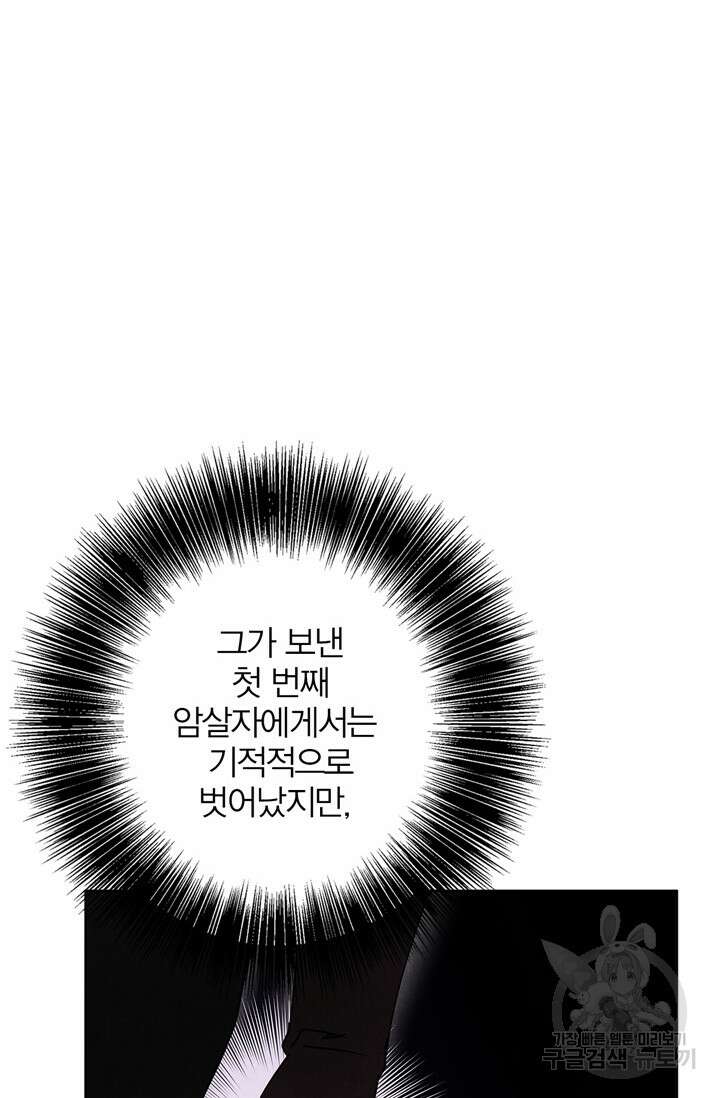 윈터 울프 32화 91