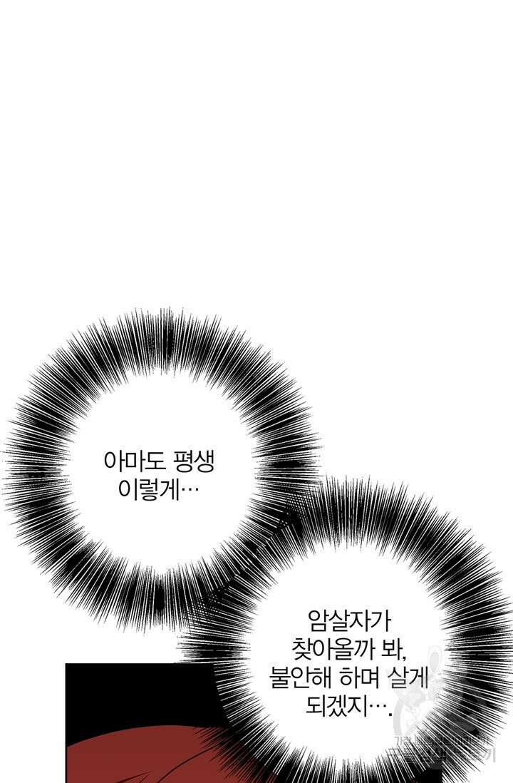 윈터 울프 32화 93