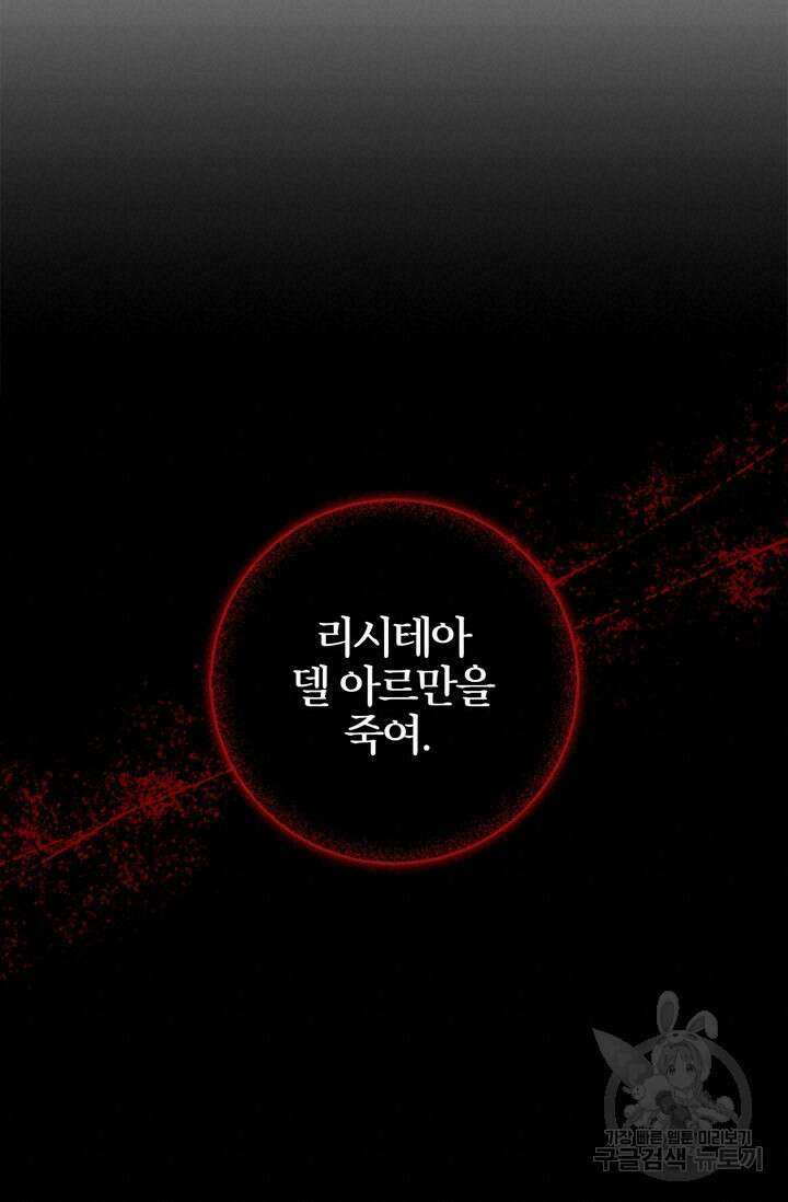 윈터 울프 32화 95