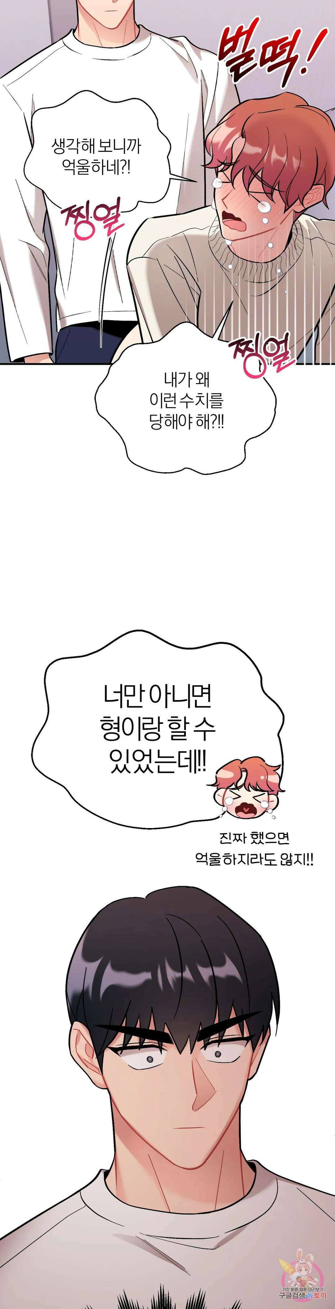 체리 콤플렉스 19화 2