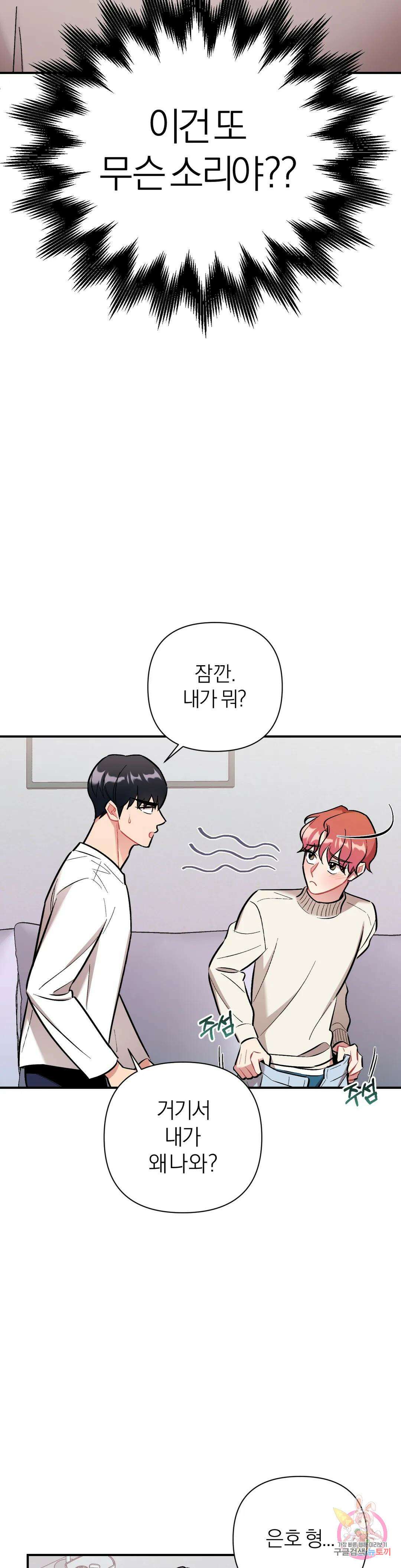 체리 콤플렉스 19화 3