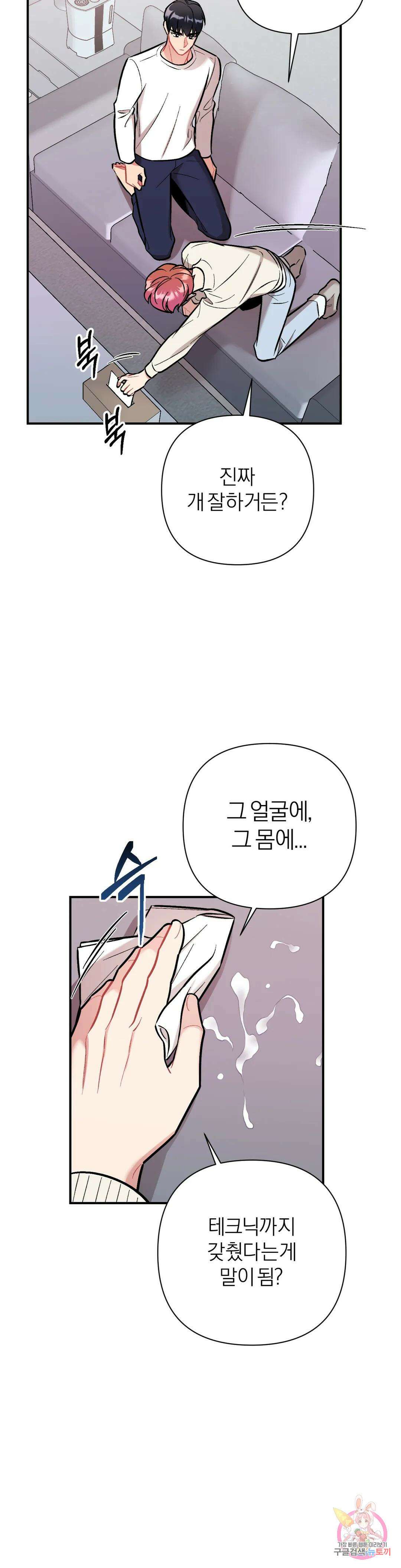 체리 콤플렉스 19화 4