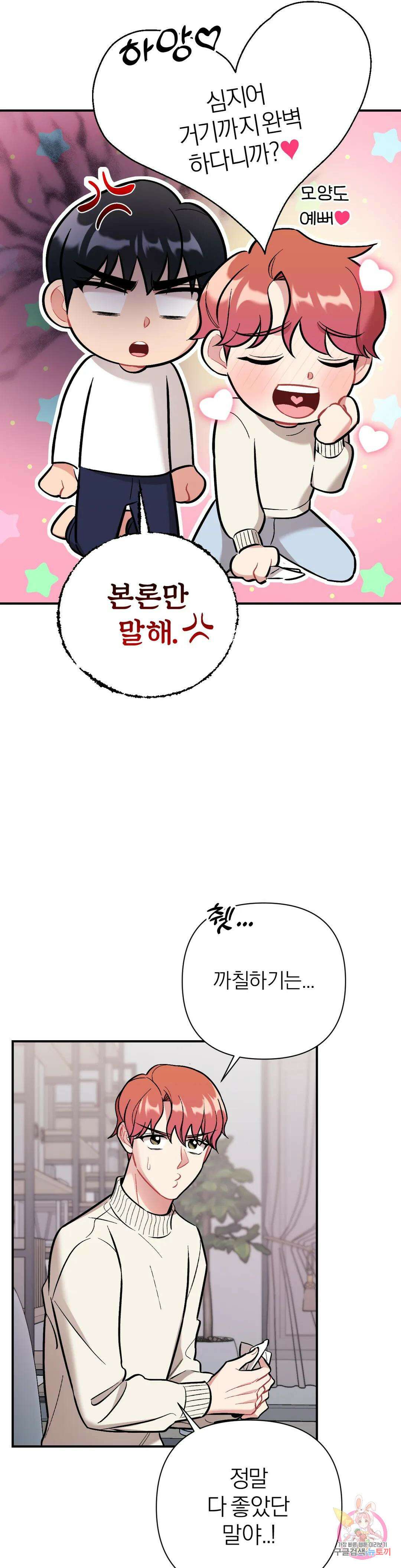 체리 콤플렉스 19화 5