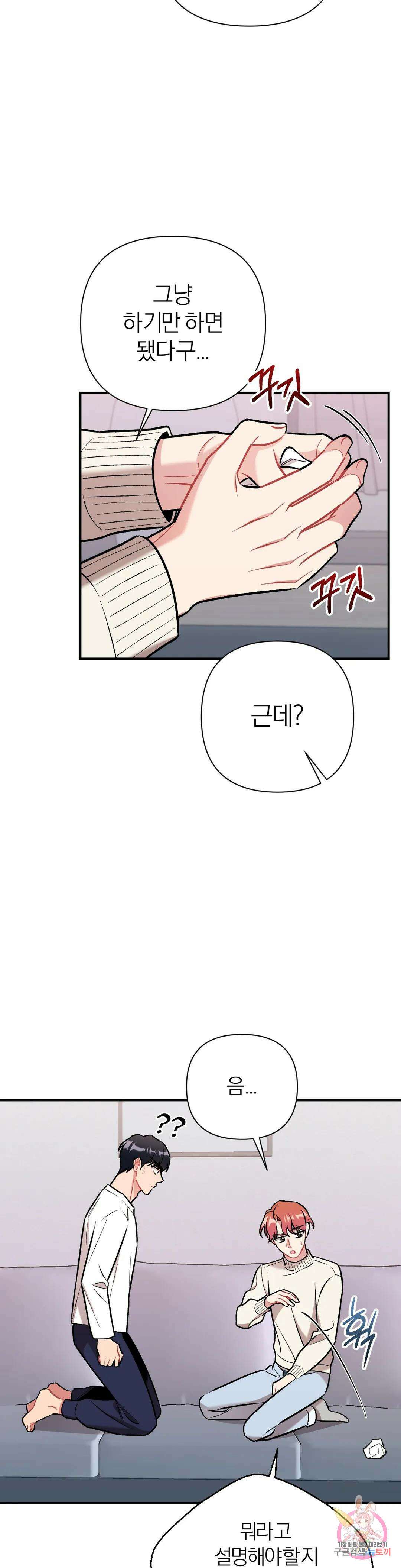 체리 콤플렉스 19화 6