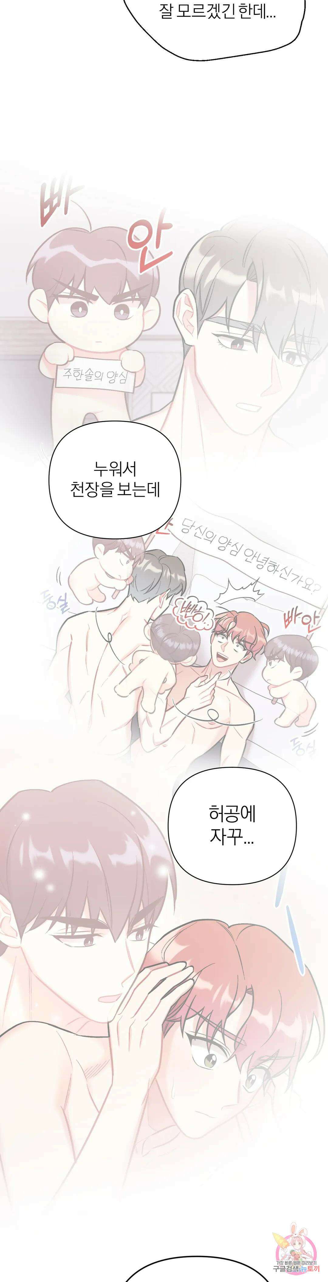 체리 콤플렉스 19화 7