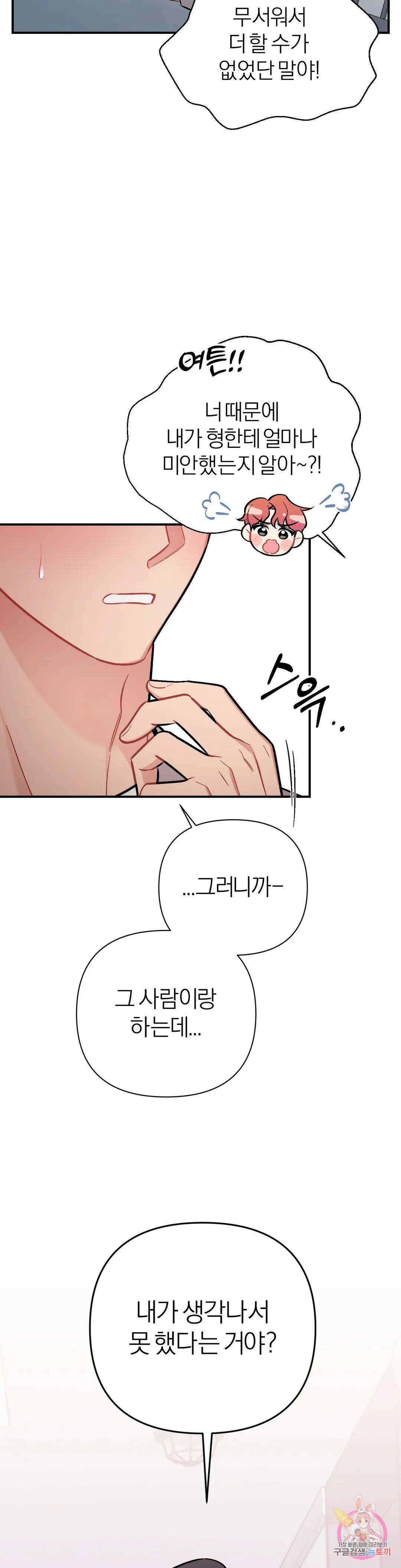 체리 콤플렉스 19화 9