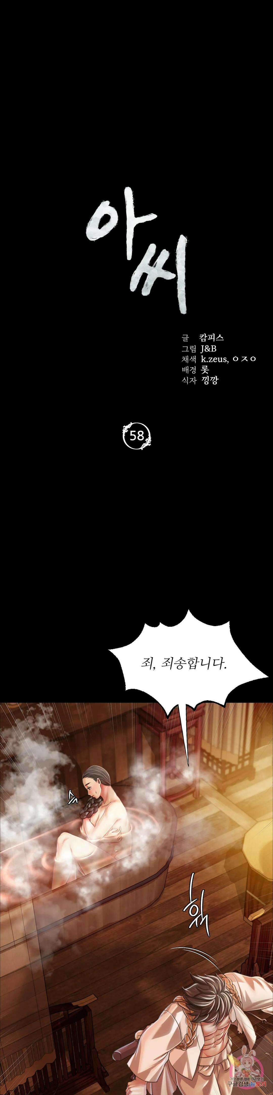 아씨 58화 3