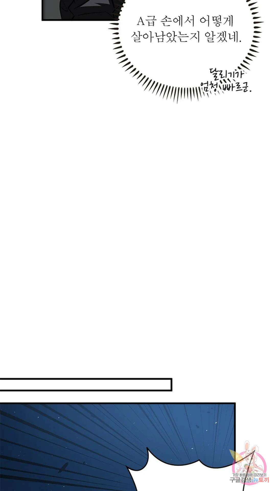 흙수저에서 최강 투신으로 114화 21