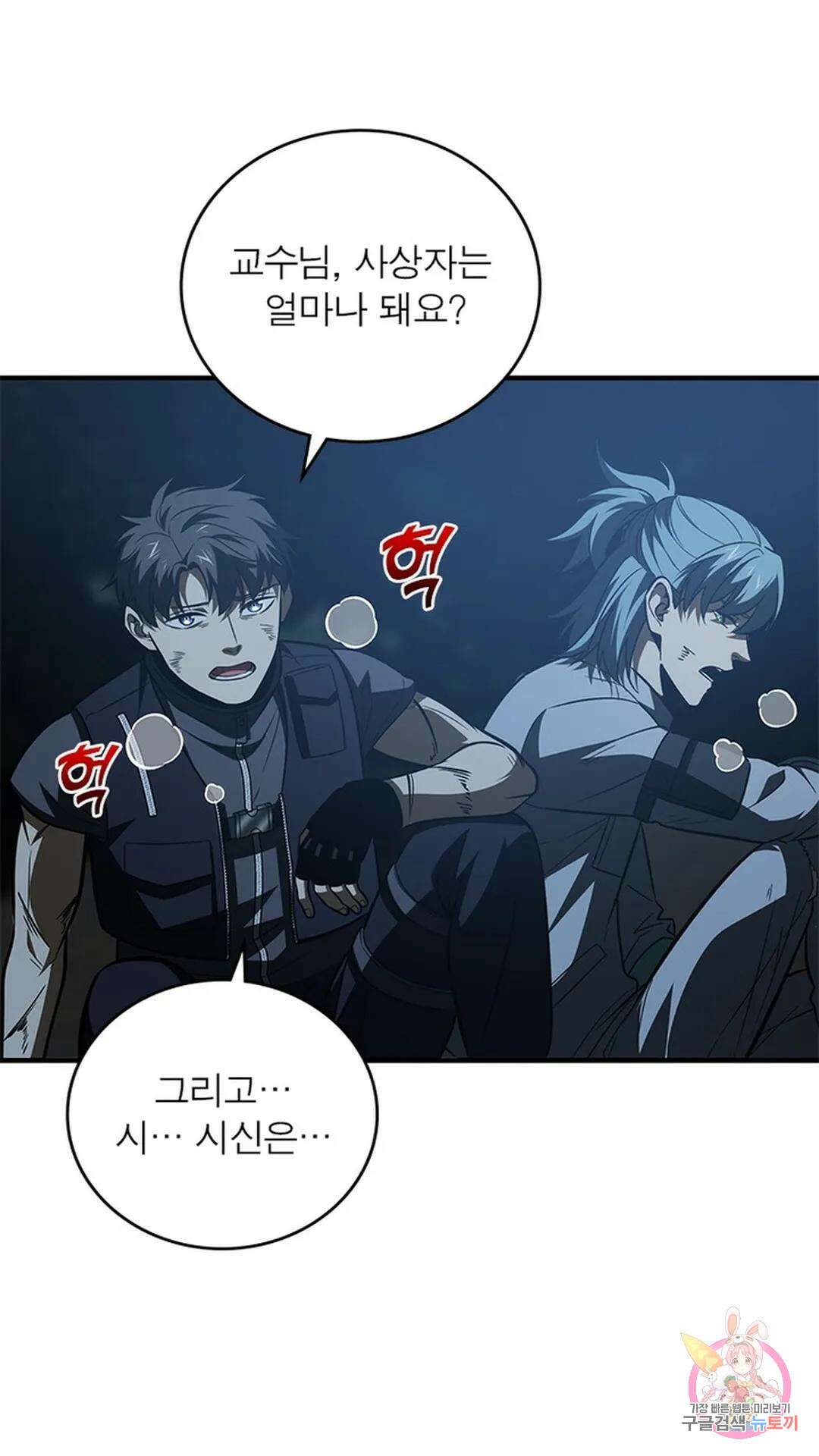 흙수저에서 최강 투신으로 114화 24