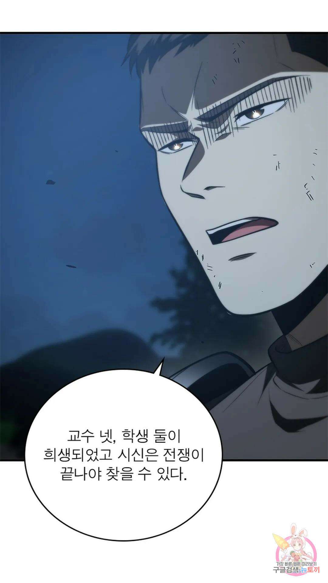 흙수저에서 최강 투신으로 114화 26