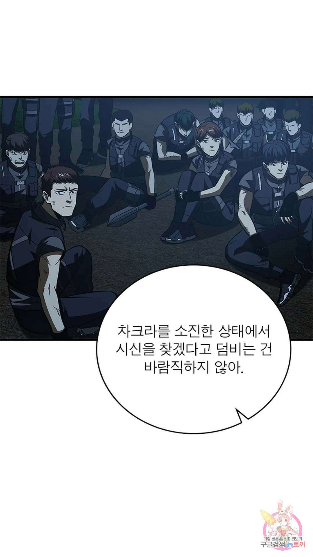 흙수저에서 최강 투신으로 114화 27