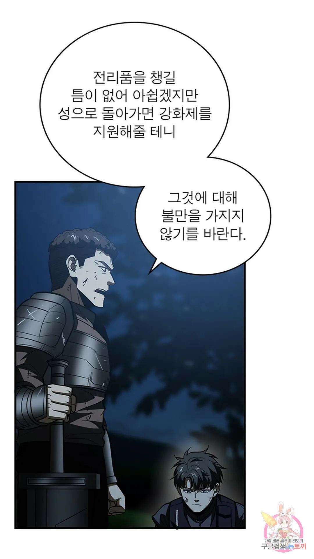 흙수저에서 최강 투신으로 114화 29