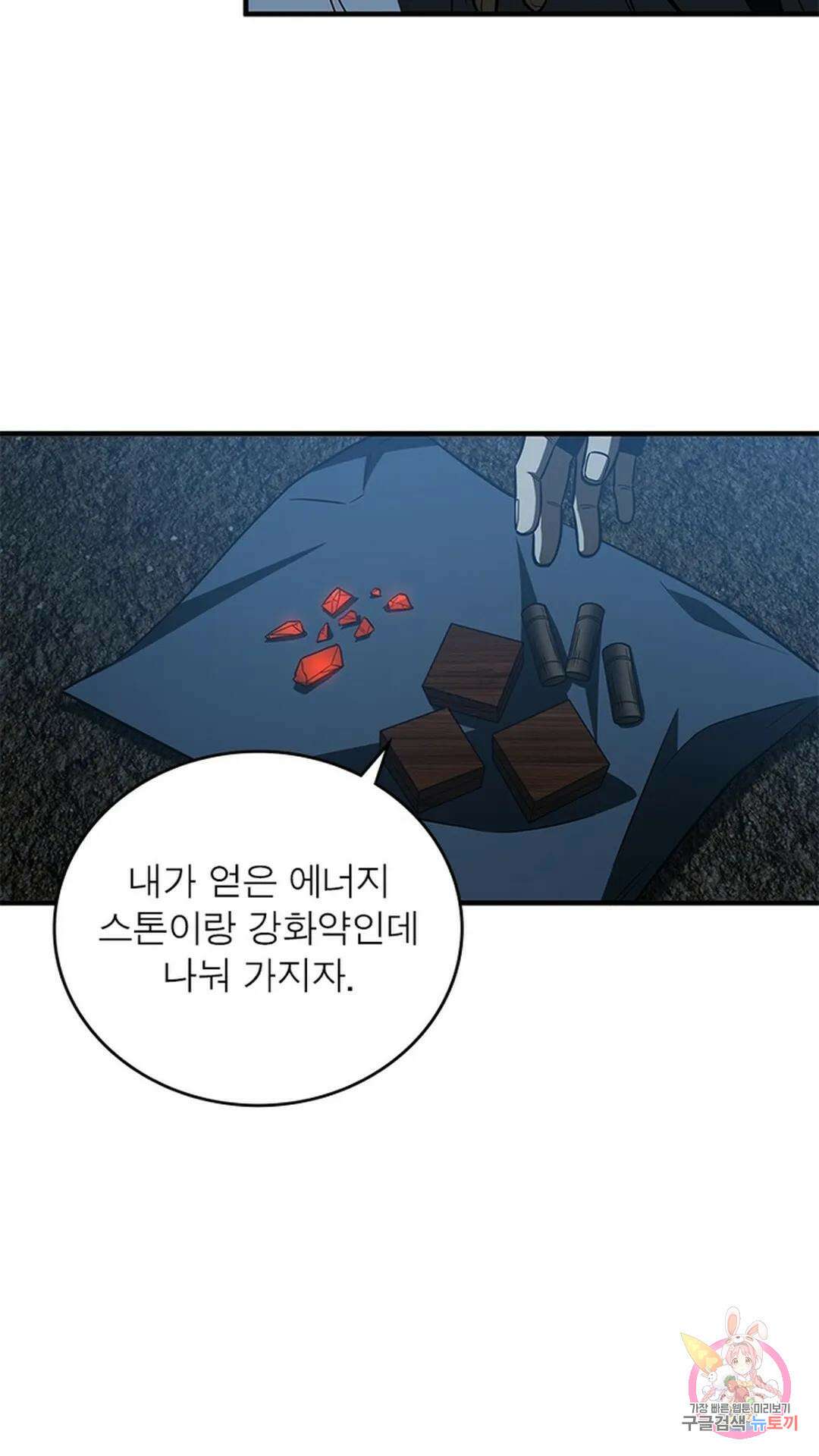 흙수저에서 최강 투신으로 114화 31