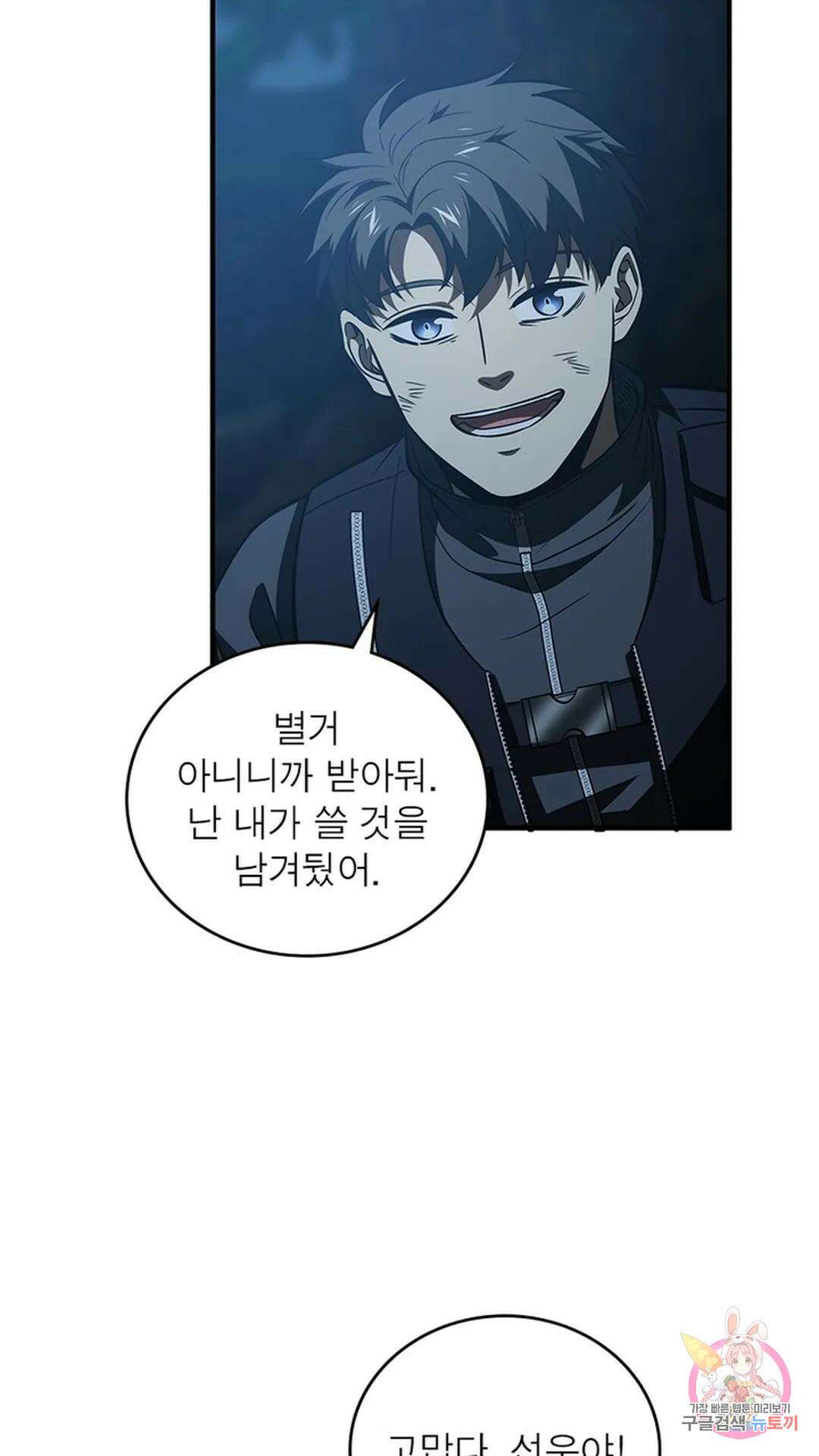 흙수저에서 최강 투신으로 114화 33