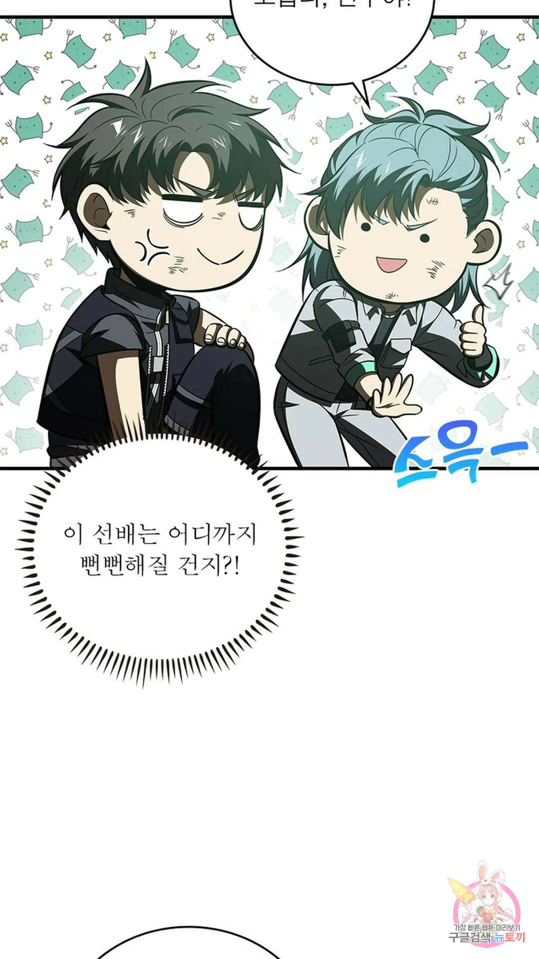 흙수저에서 최강 투신으로 114화 34