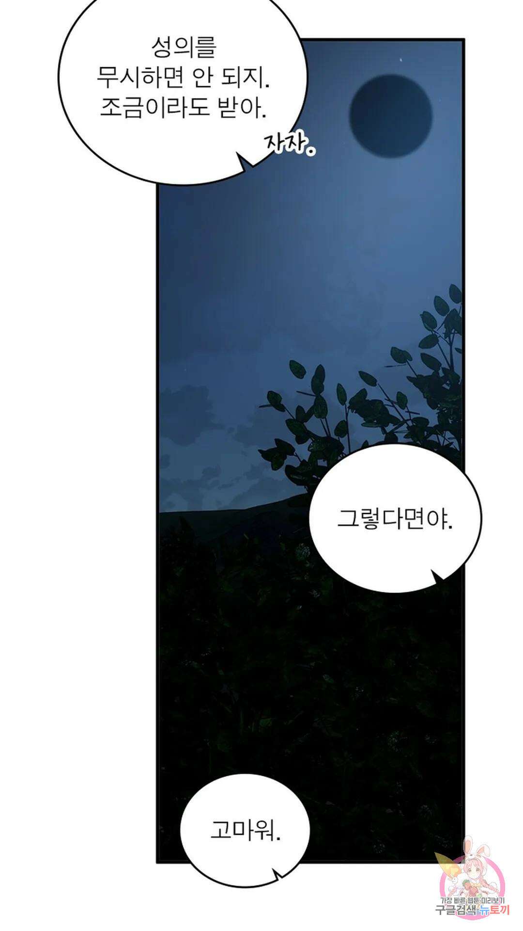 흙수저에서 최강 투신으로 114화 35