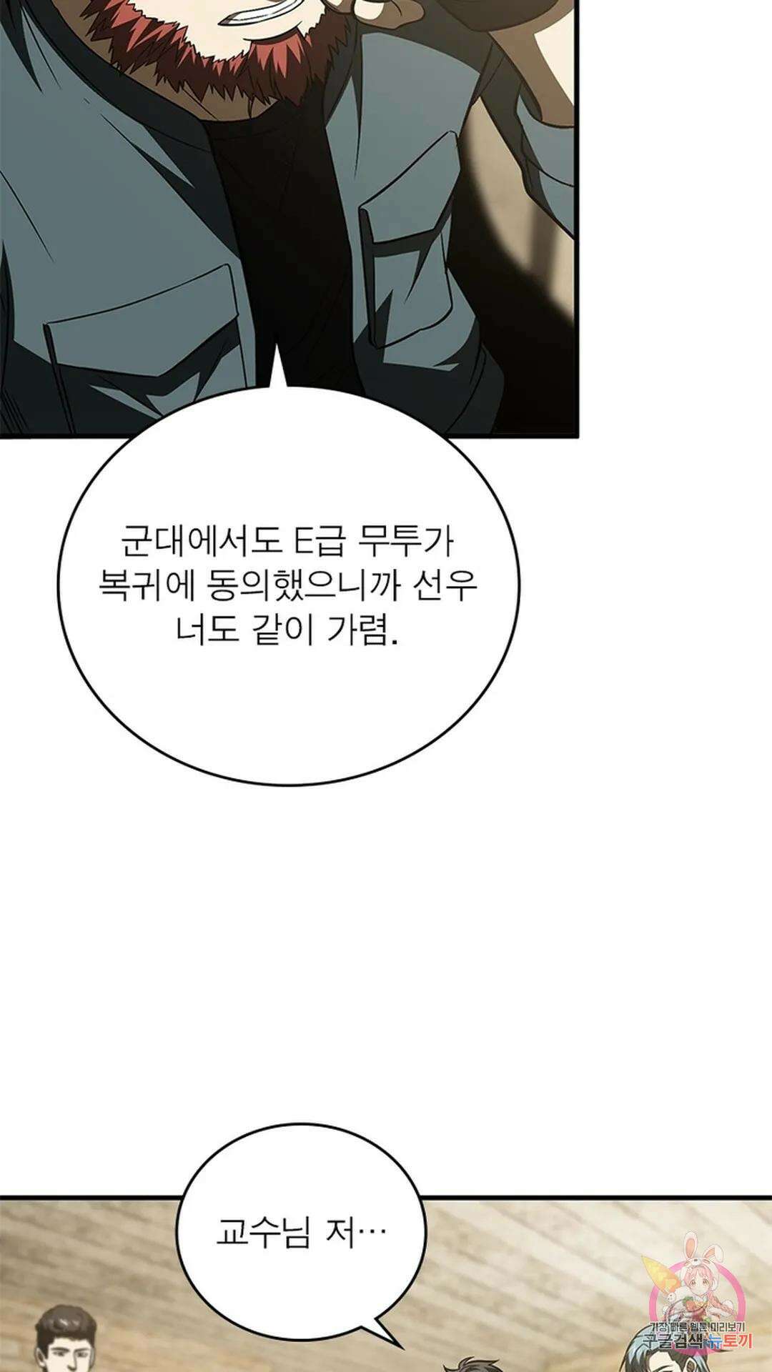 흙수저에서 최강 투신으로 114화 38