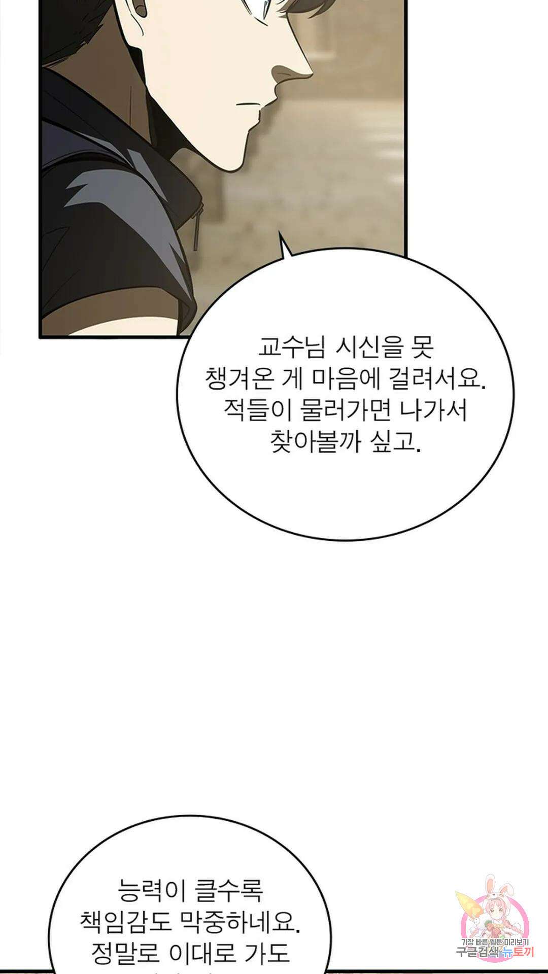 흙수저에서 최강 투신으로 114화 48
