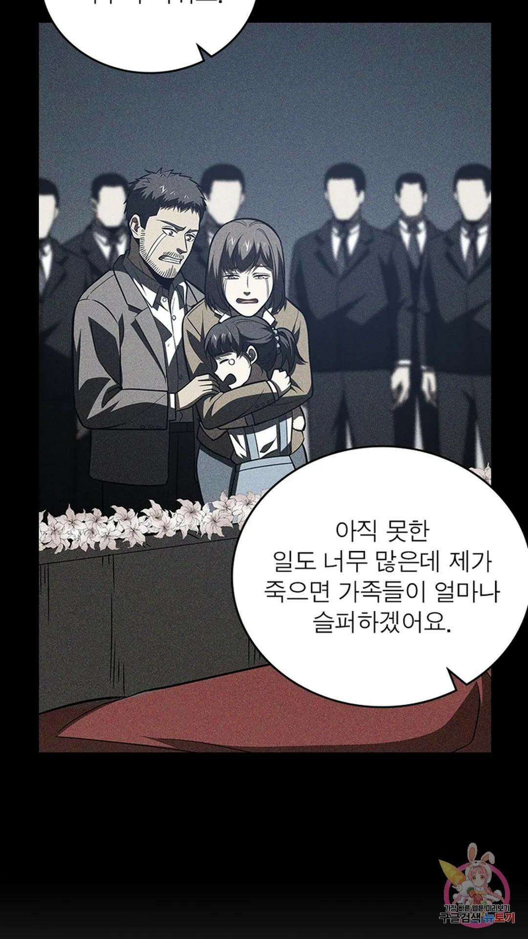 흙수저에서 최강 투신으로 114화 50