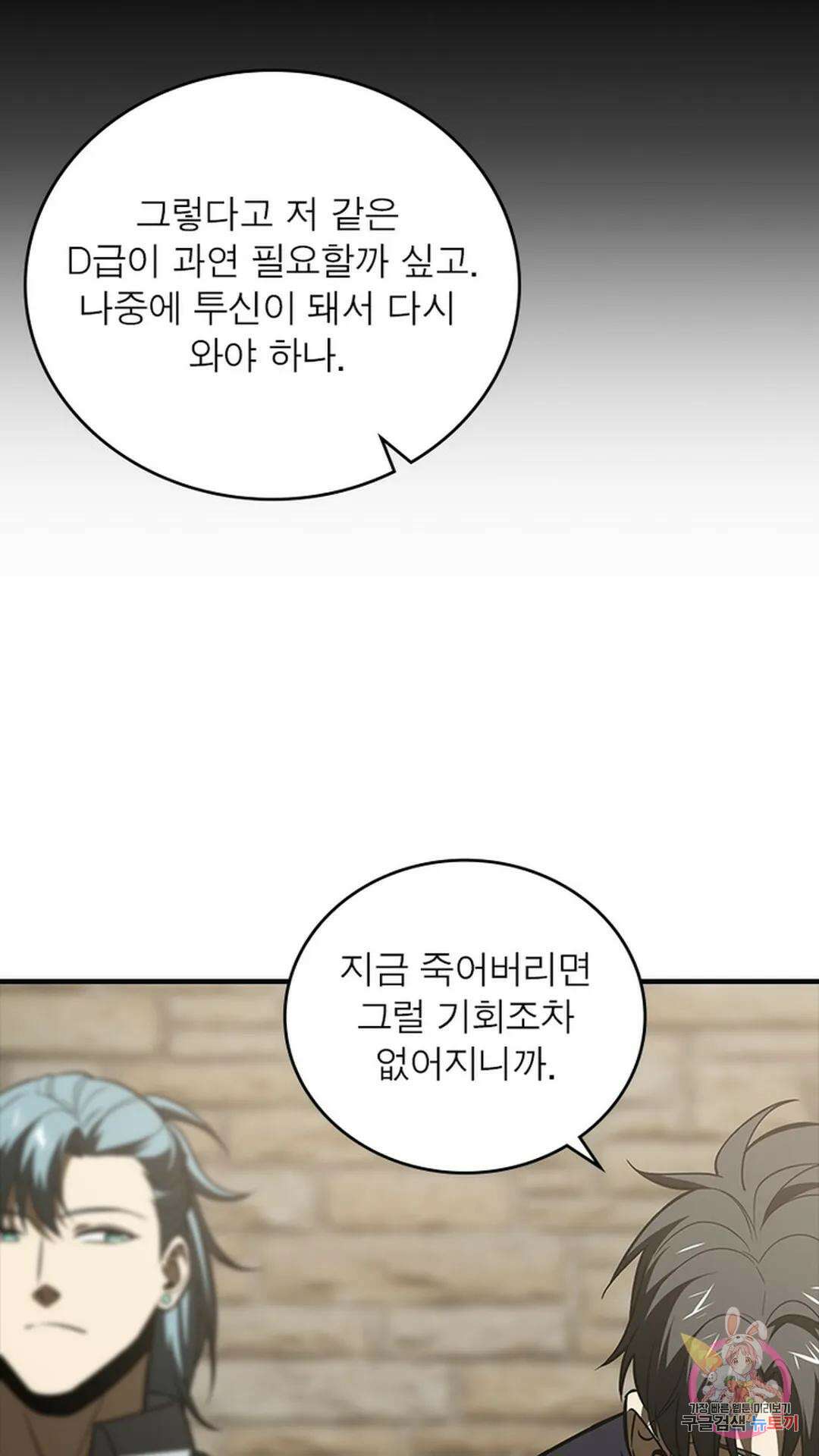 흙수저에서 최강 투신으로 114화 51