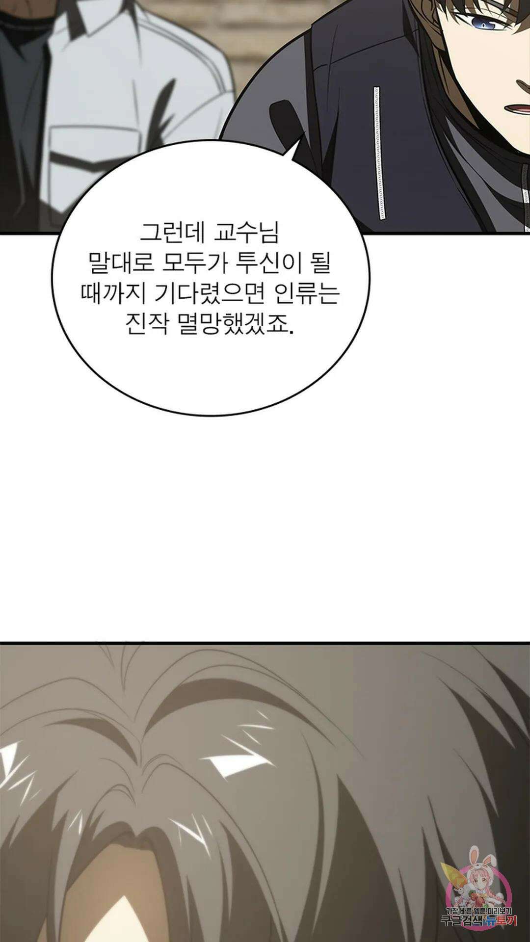 흙수저에서 최강 투신으로 114화 52