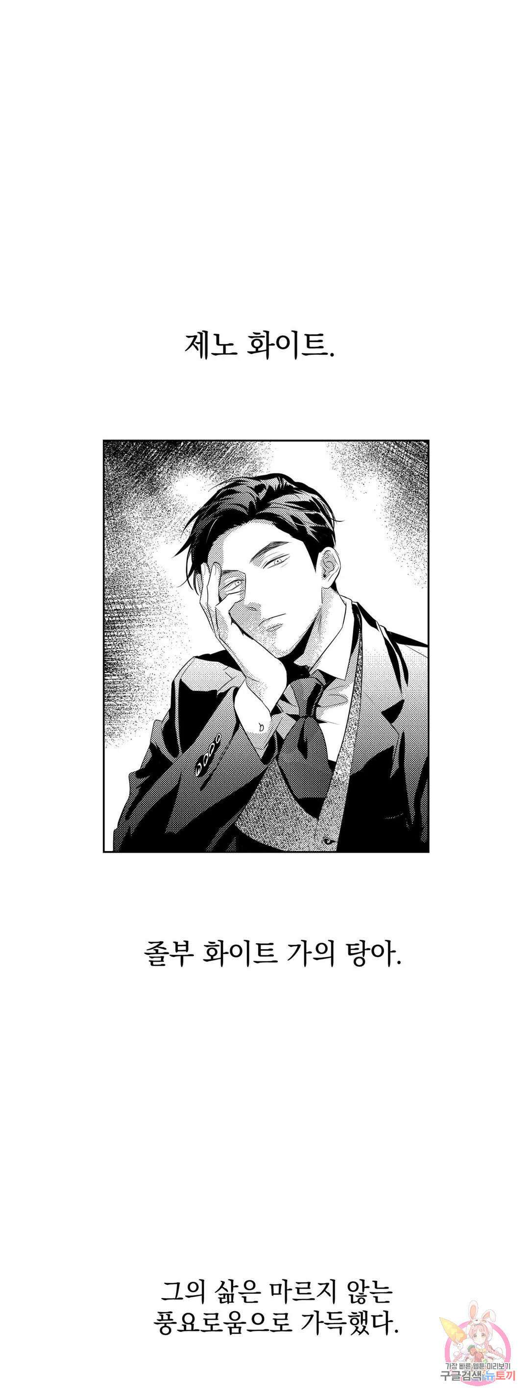 화이트 제노아 (White Genoa) 1화 1