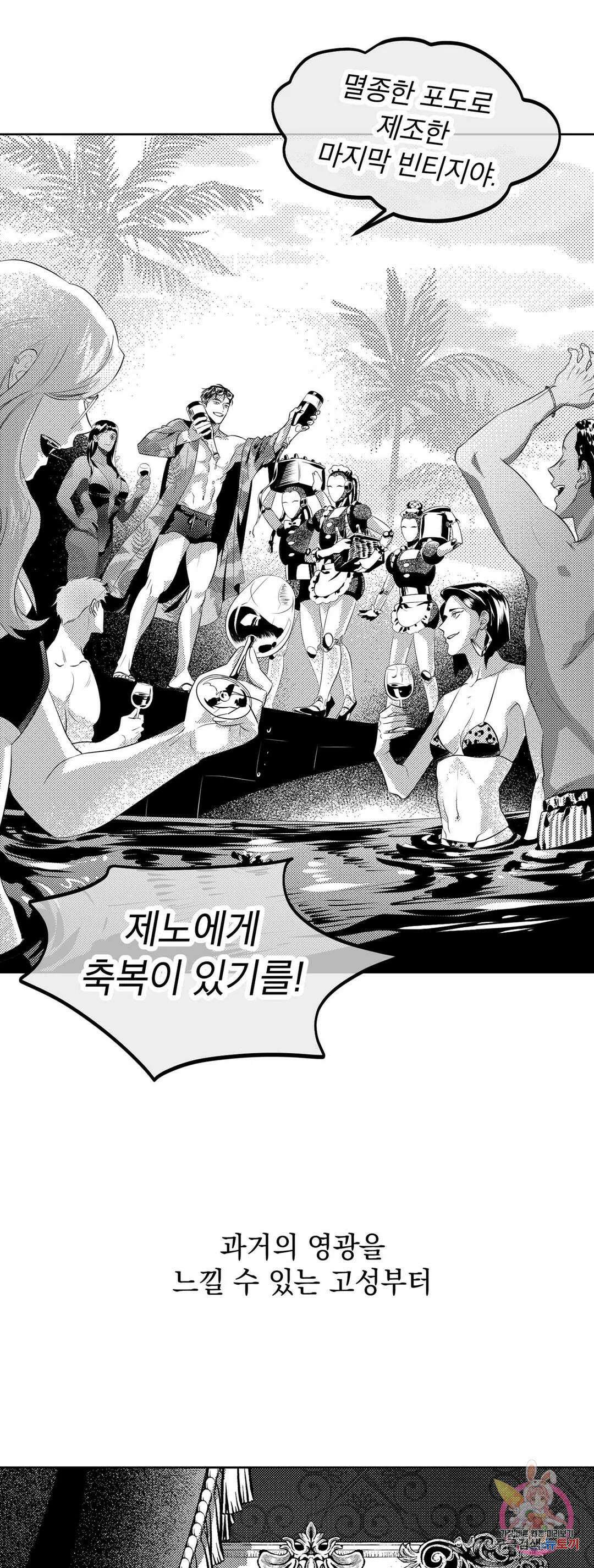 화이트 제노아 (White Genoa) 1화 2