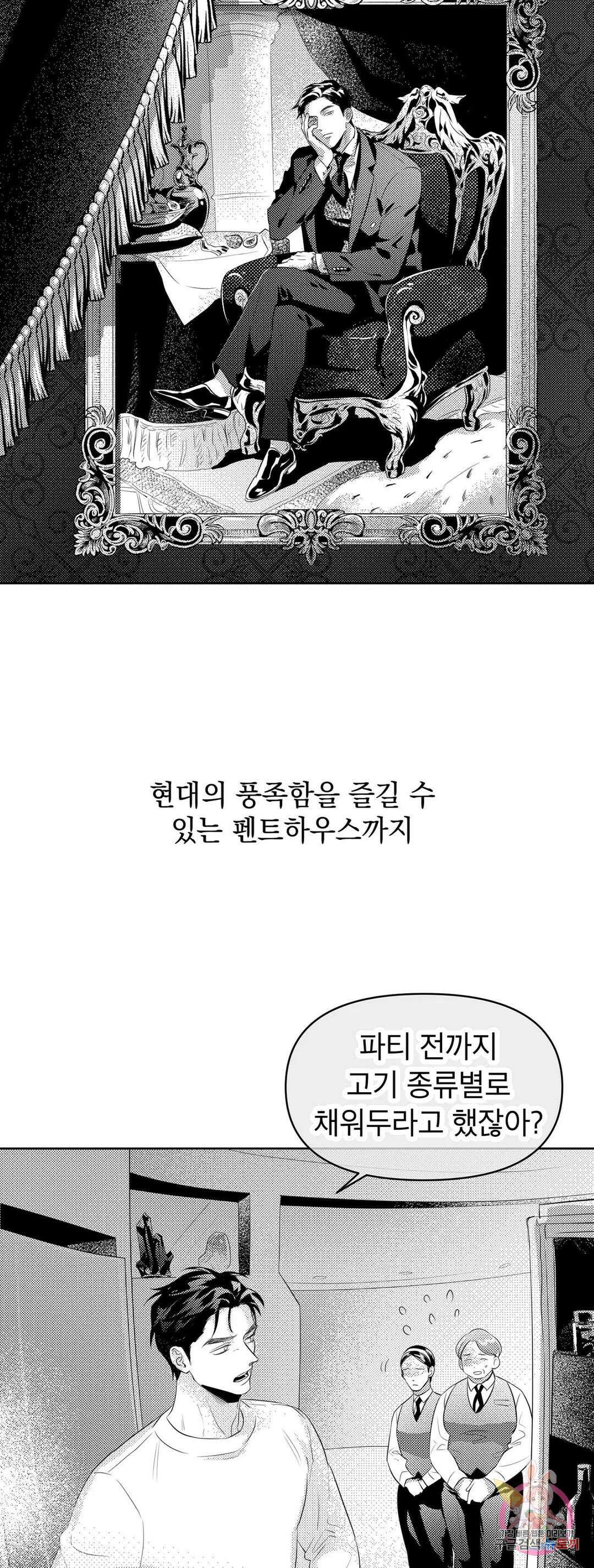 화이트 제노아 (White Genoa) 1화 3