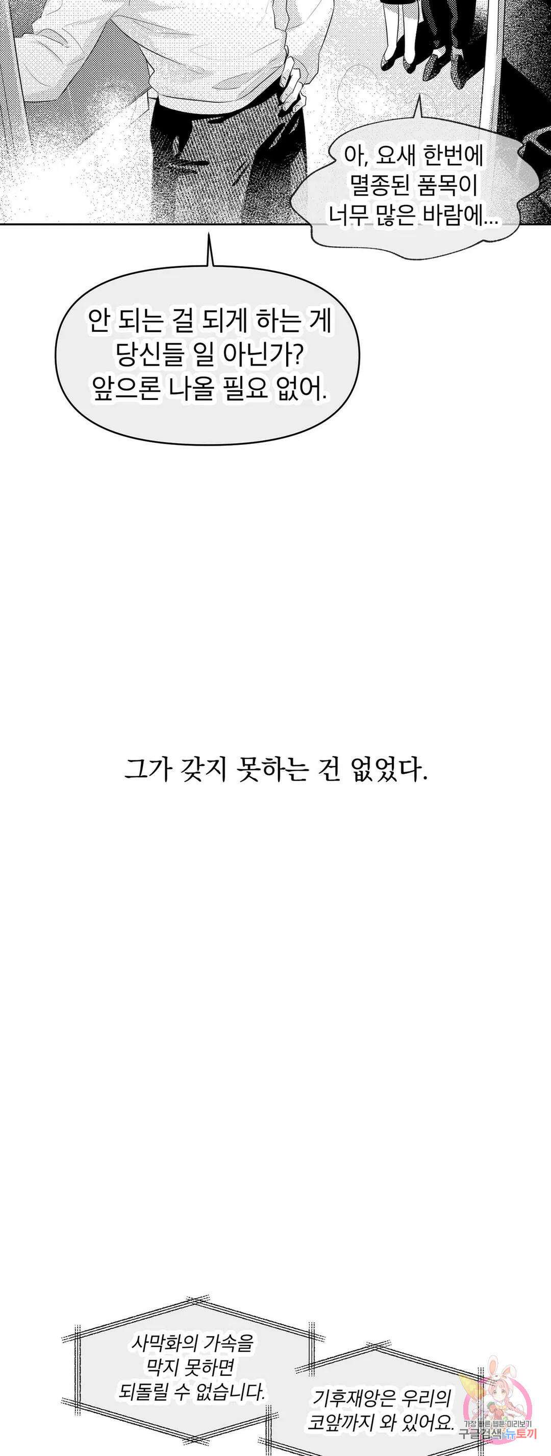 화이트 제노아 (White Genoa) 1화 4