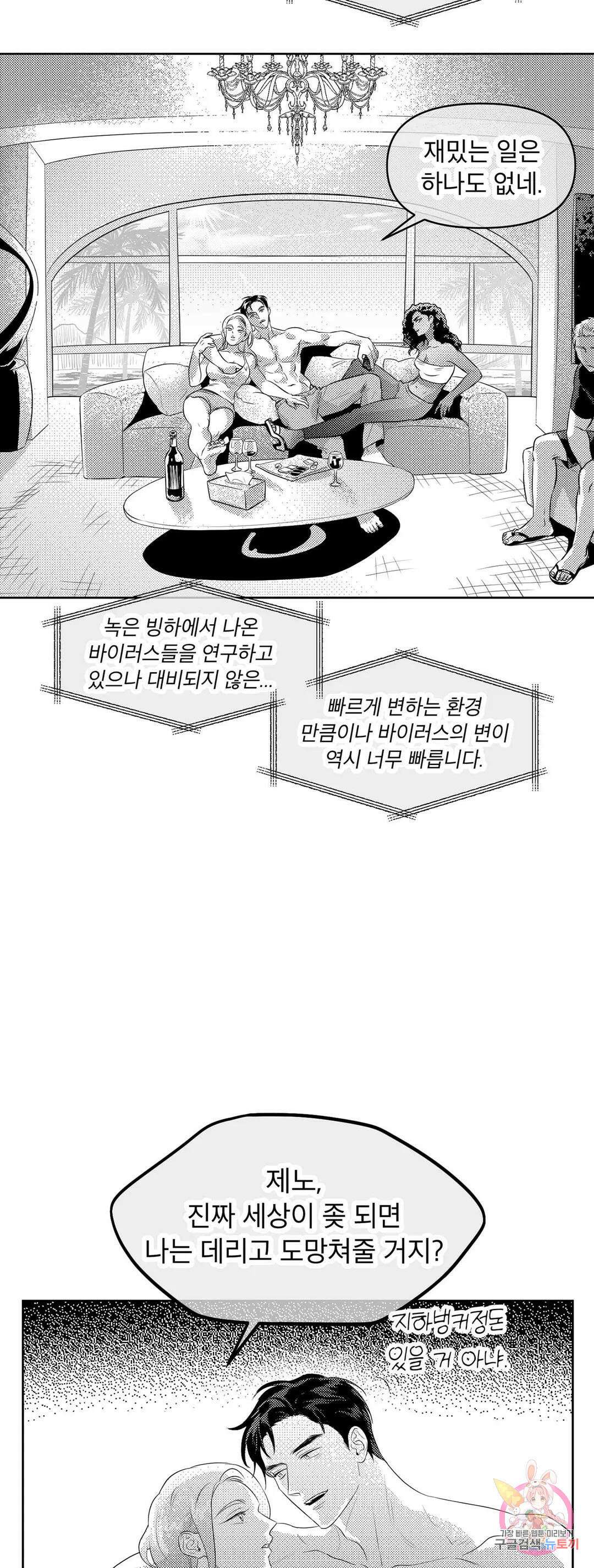 화이트 제노아 (White Genoa) 1화 5