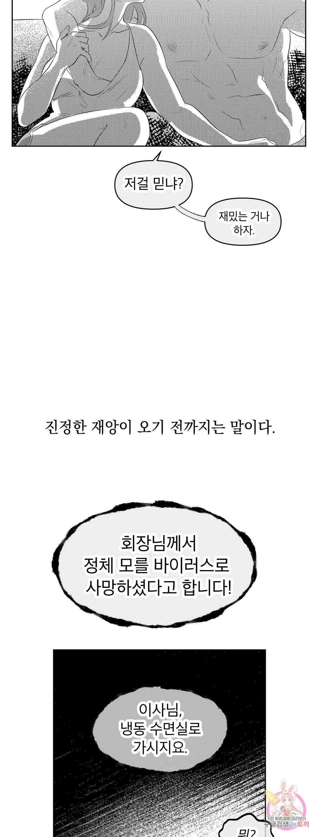 화이트 제노아 (White Genoa) 1화 6