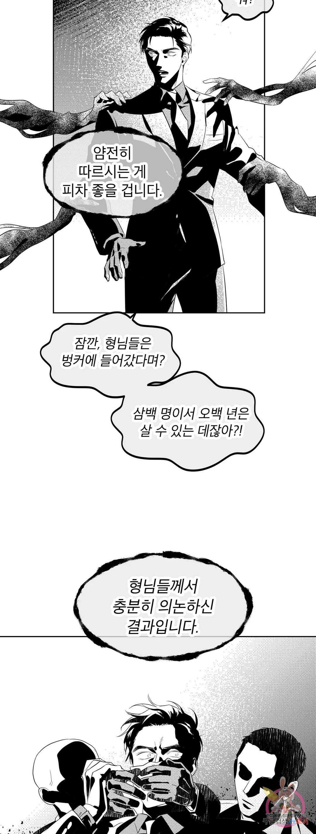 화이트 제노아 (White Genoa) 1화 7