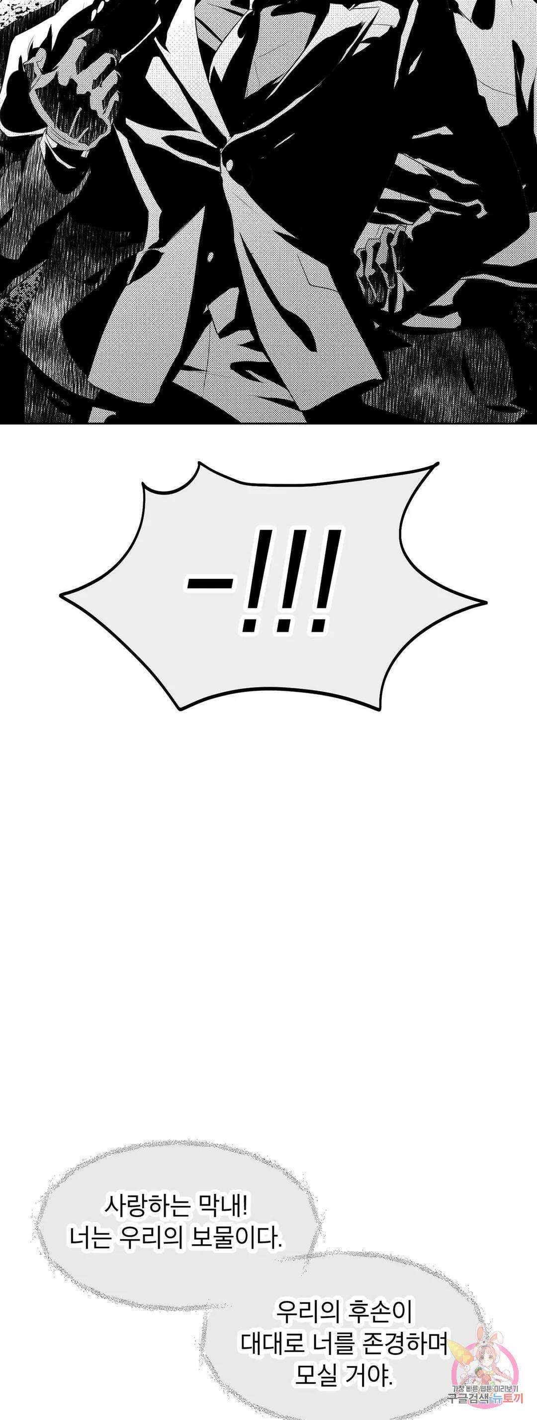 화이트 제노아 (White Genoa) 1화 8
