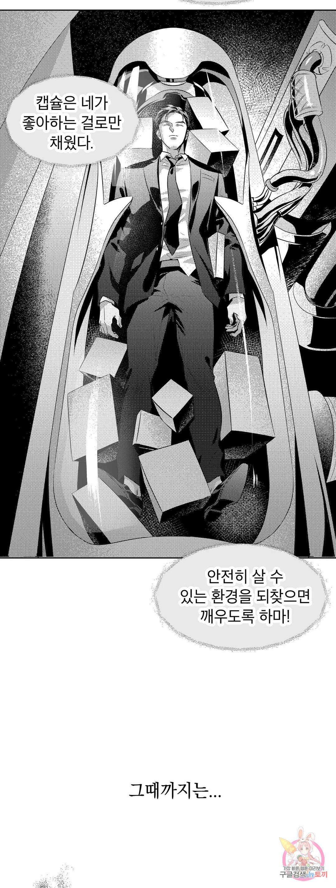 화이트 제노아 (White Genoa) 1화 9