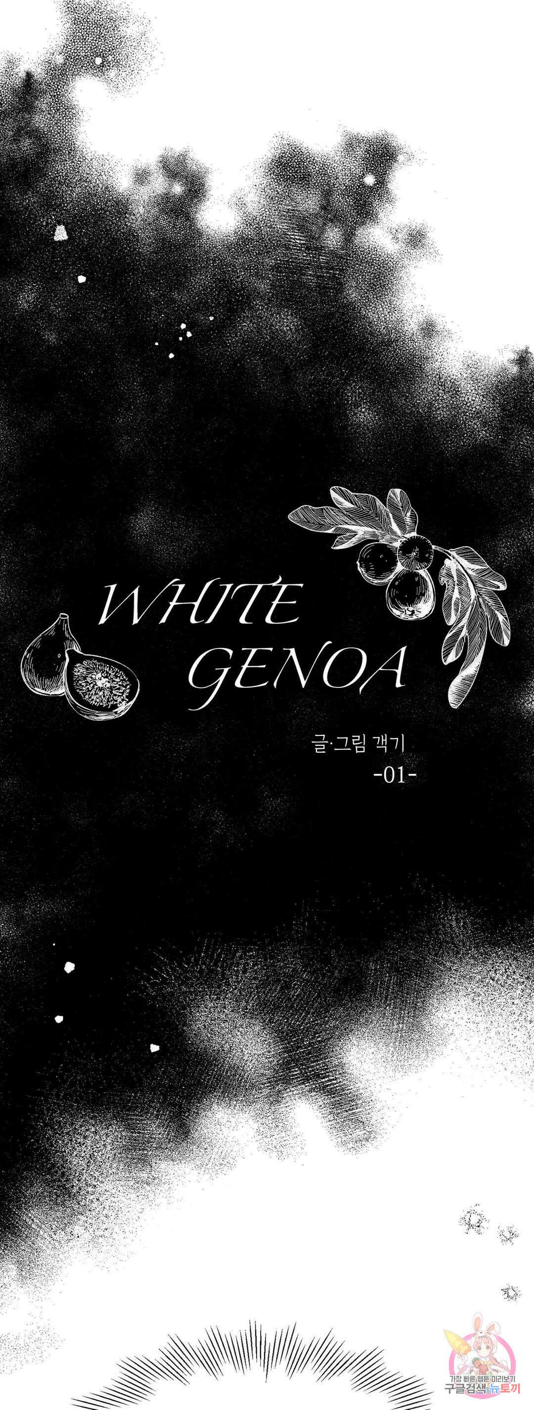 화이트 제노아 (White Genoa) 1화 10