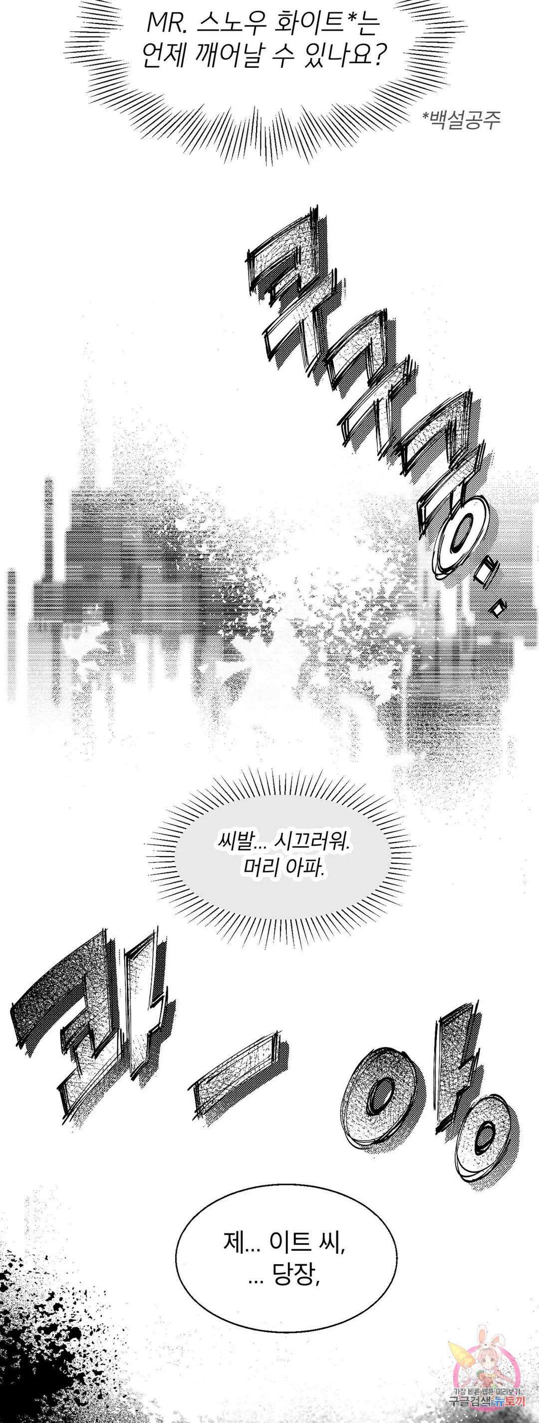 화이트 제노아 (White Genoa) 1화 11