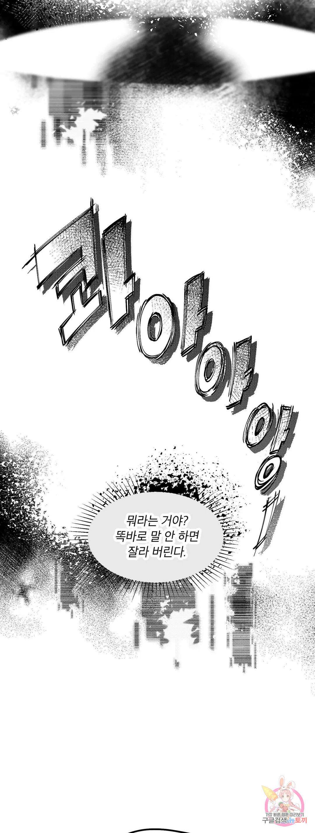 화이트 제노아 (White Genoa) 1화 12