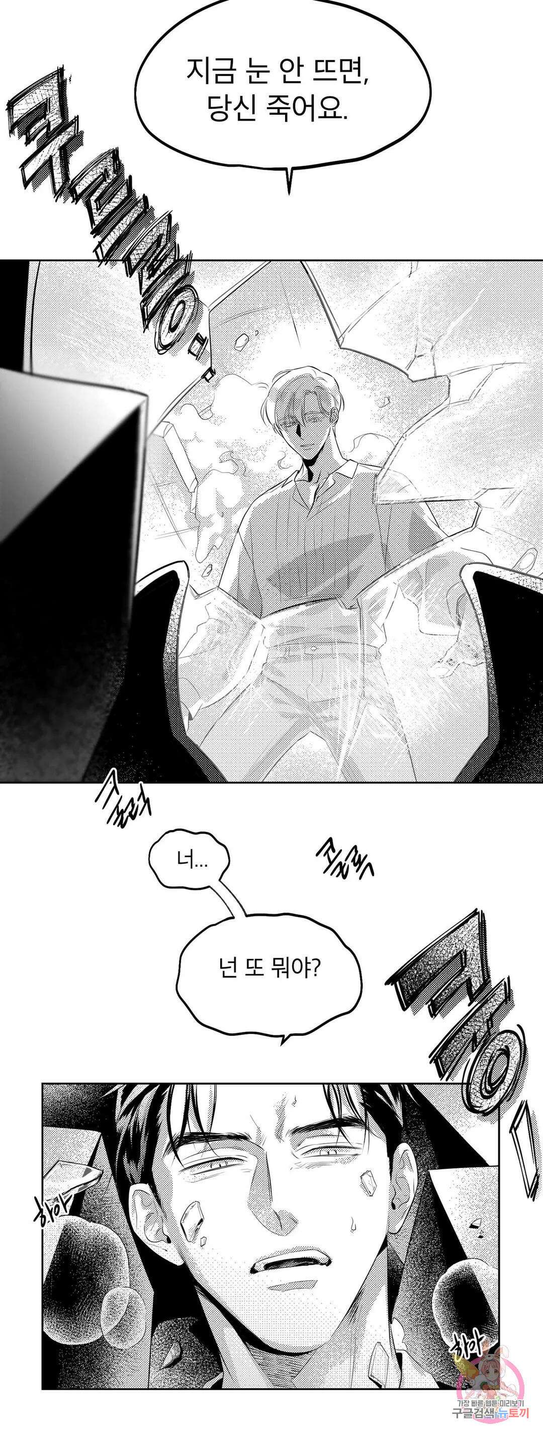 화이트 제노아 (White Genoa) 1화 13