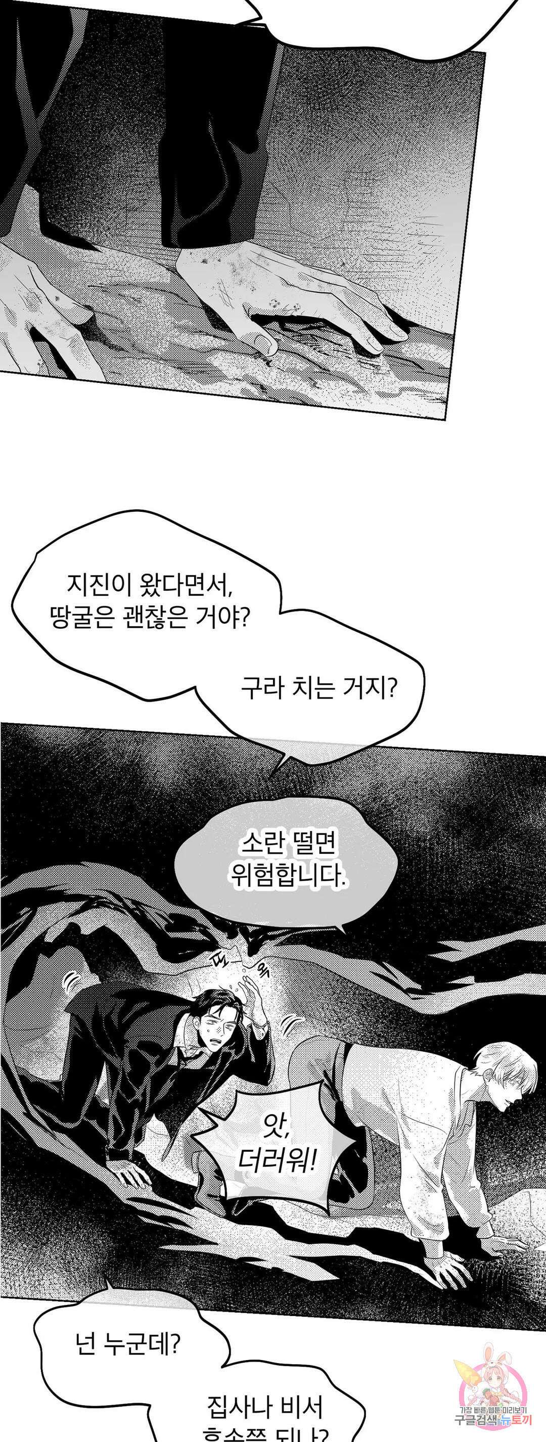 화이트 제노아 (White Genoa) 1화 16