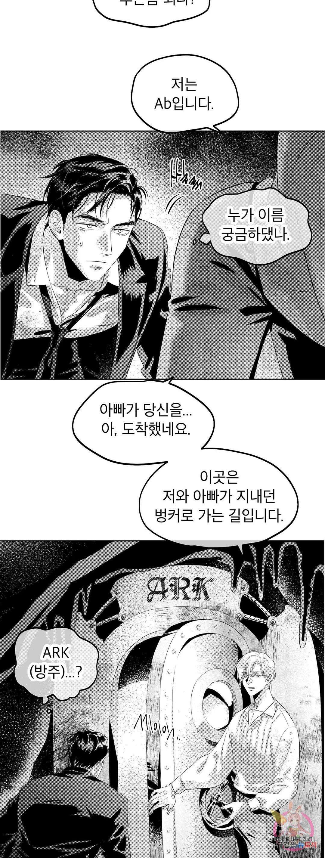 화이트 제노아 (White Genoa) 1화 17