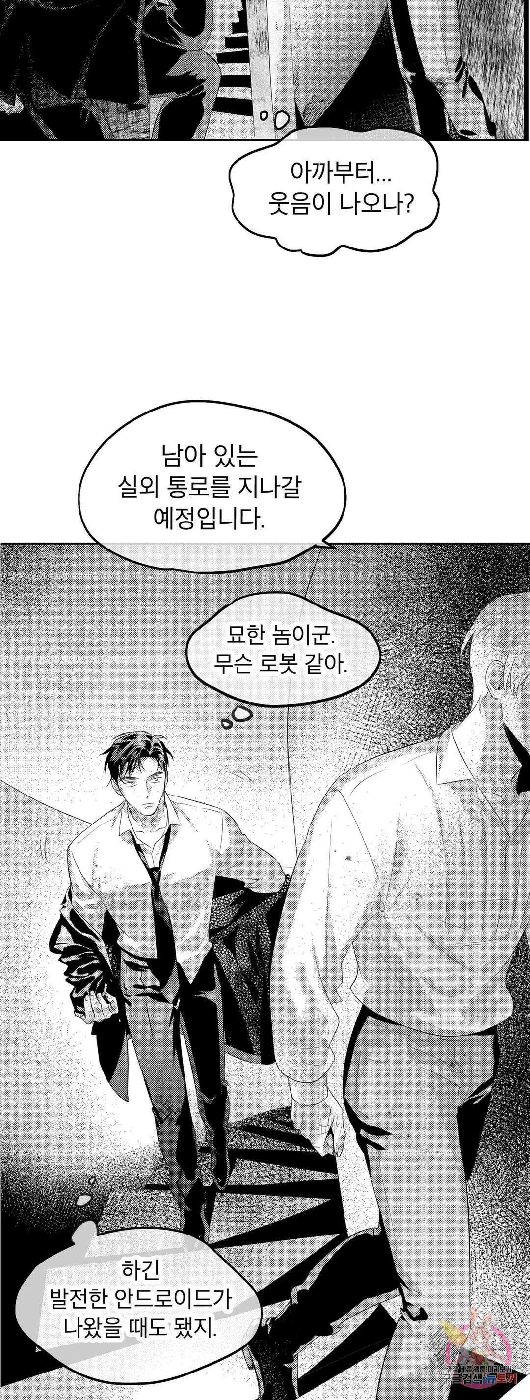 화이트 제노아 (White Genoa) 1화 18